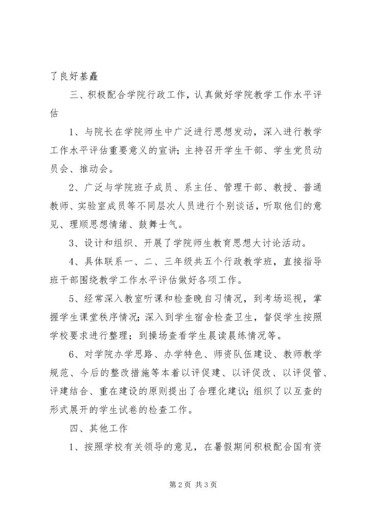 校园党支部人员的工作资料.docx