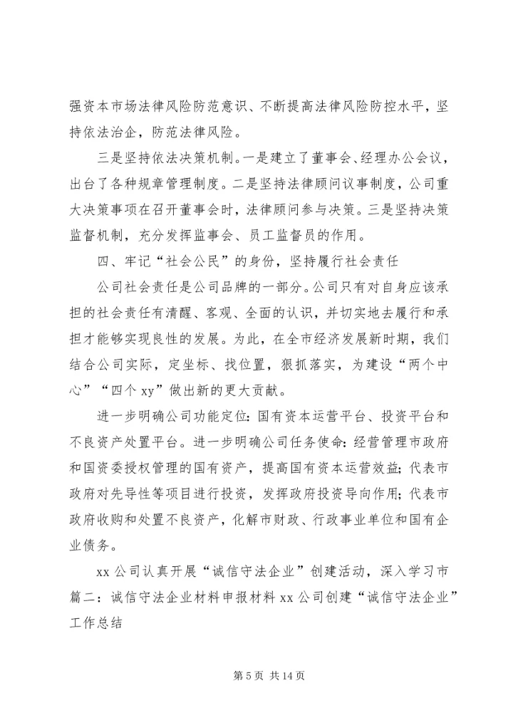 典型文明诚信企业经验交流(邮政营业厅) (2).docx