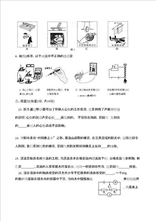 湖北处襄樊市中考试题物理doc初中物理