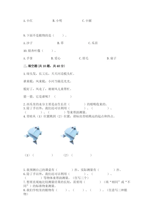 教科版一年级上册科学期末测试卷及参考答案（达标题）.docx