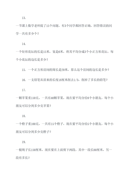 数学下册四年级应用题难题