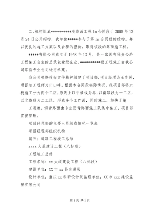 公路工程竣工总结.docx