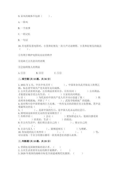 部编版五年级下册道德与法治期末测试卷（网校专用）.docx