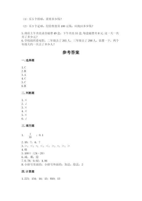 小学四年级下册数学期中测试卷含答案（最新）.docx