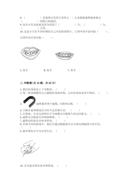 教科版二年级下册科学期末测试卷带答案下载.docx