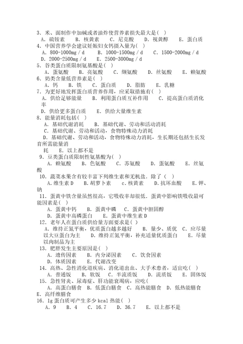 预防医学题库第五版