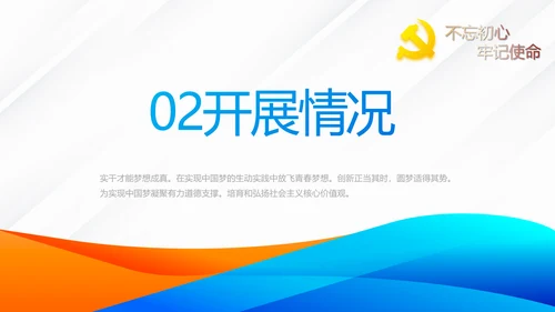 蓝色党建党支部工作总结学习教育微党课PPT
