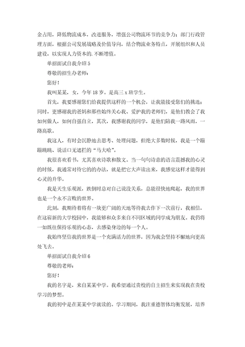 单招面试自我介绍18篇