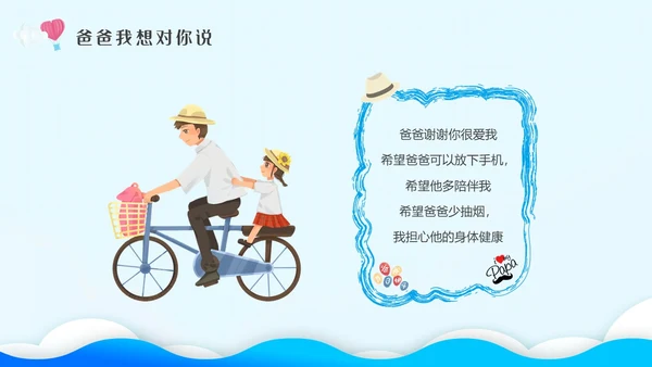 蓝色剪纸插画幼儿园父亲节节日主题班会父亲节主题班会PPT