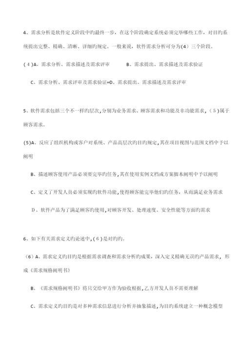 2023年下半年信息系统项目管理师真题及答案.docx