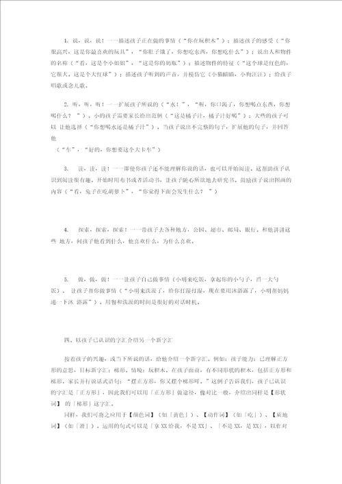 儿童语言发育迟缓的训练方法