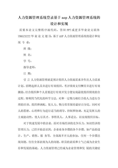 2021年人力资源管理系统登录基于asp人力资源管理系统的设计和实现