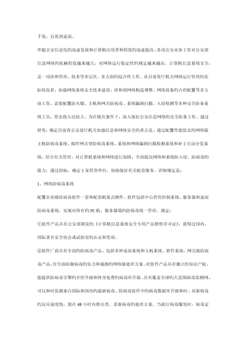 招标方案书0.docx