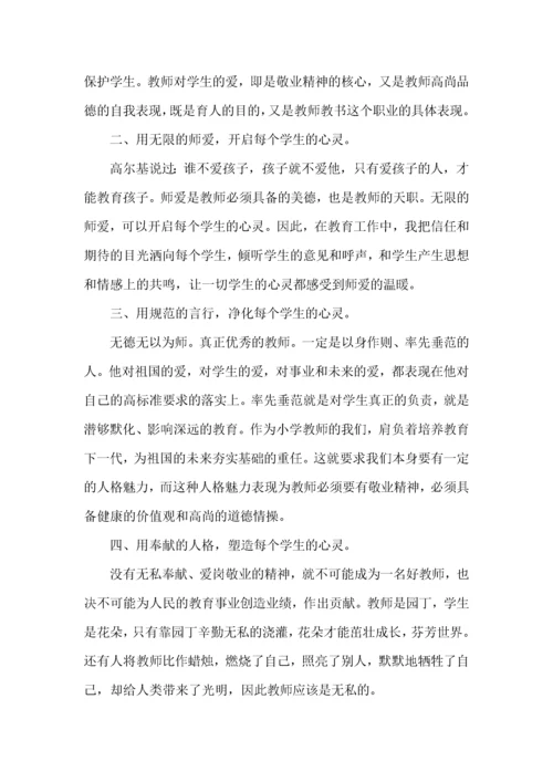初中教师师德培训心得体会范文.docx