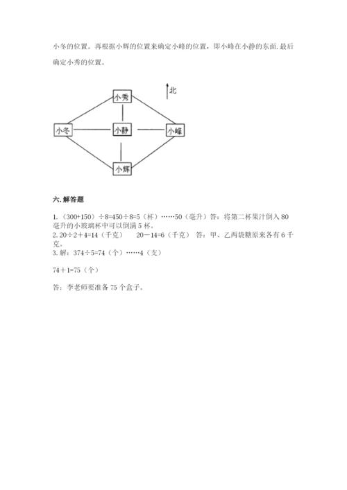 小学三年级下册数学期中测试卷含答案【完整版】.docx