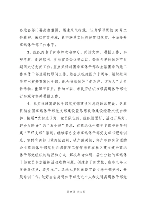 市委老干部局工作计划 (2).docx