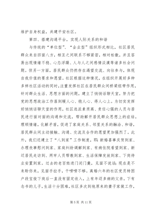 和谐社区交流材料.docx