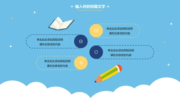 卡通手绘蓝色读书分享PPT模板