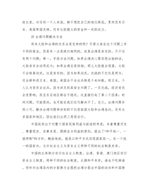 台湾,论文.docx