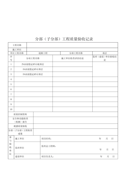 市政道路关键工程竣工统一验收范本资料.docx