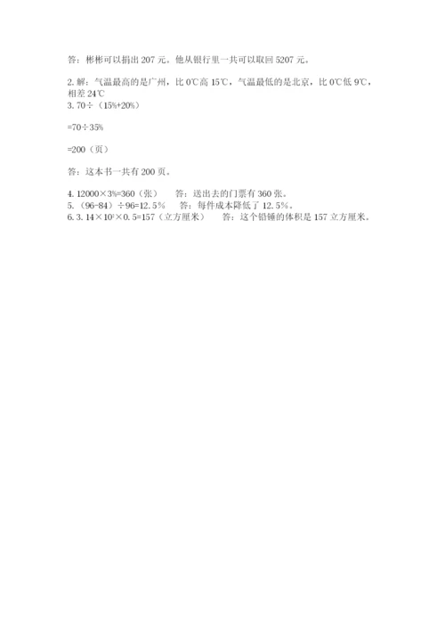 灌南县六年级下册数学期末测试卷（精选题）.docx