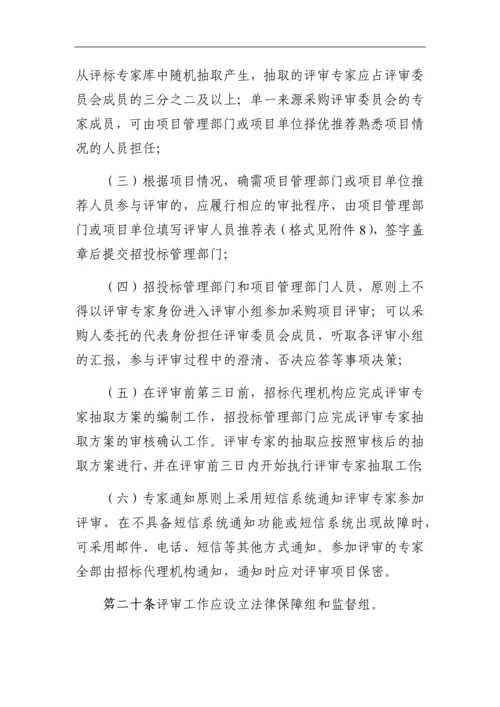 国家项目非招标方式物资采购活管理(附图表).docx