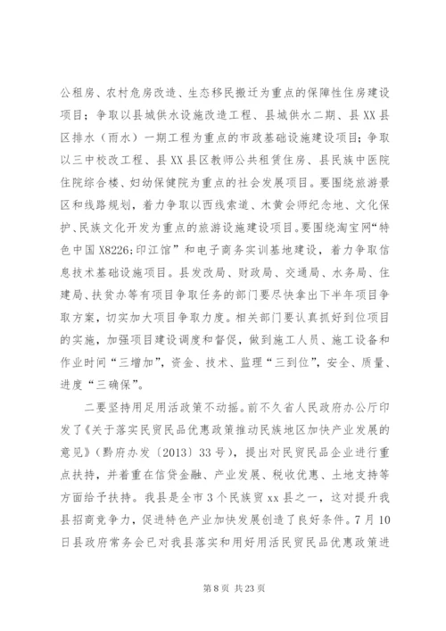 县长在全县半年工作总结会议上的讲话 (2).docx