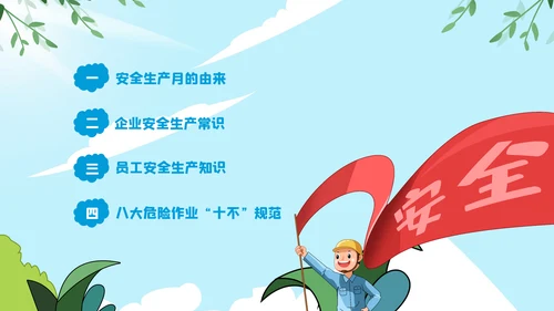 2022年安全生产月培训宣传安全教育PPT