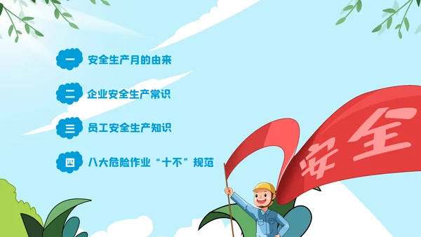 2022年安全生产月培训宣传安全教育PPT