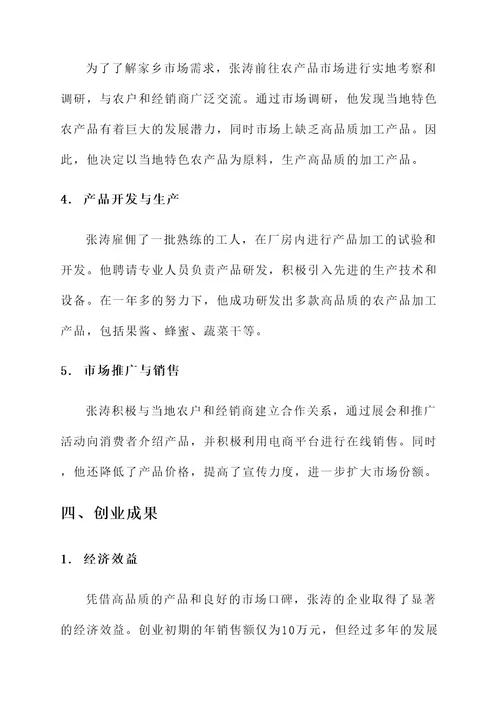 返乡农民工创业事迹材料