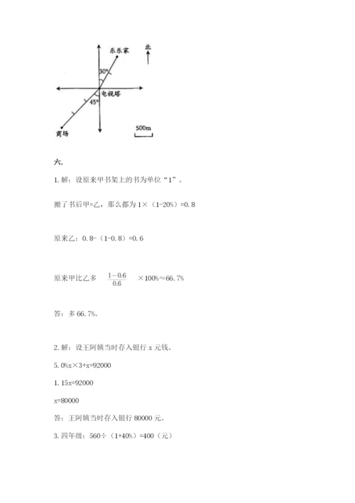 苏教版六年级数学小升初试卷附完整答案【典优】.docx