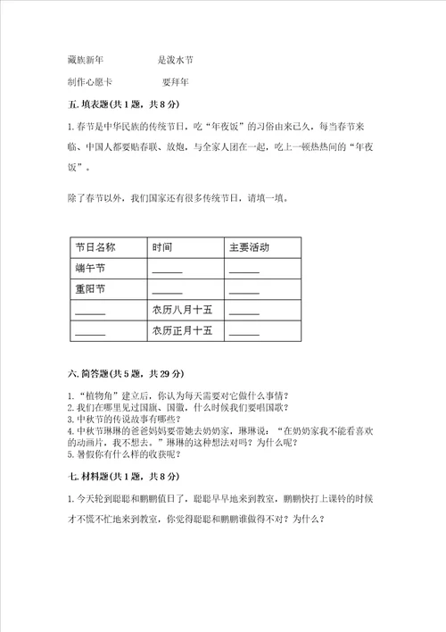 二年级上册道德与法治期中测试卷考点精练