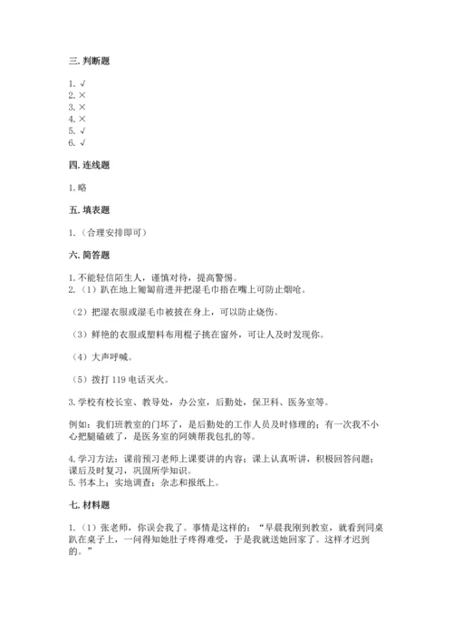 2022部编版三年级上册道德与法治期末测试卷含答案【名师推荐】.docx