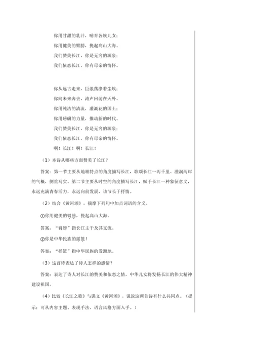 第二单元 5 黄河颂 教学详案