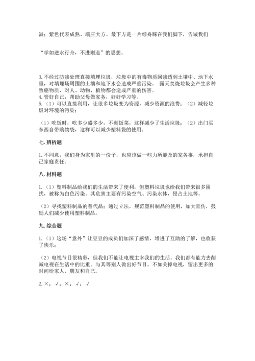 2022秋部编版四年级上册道德与法治期末测试卷及答案（夺冠）.docx