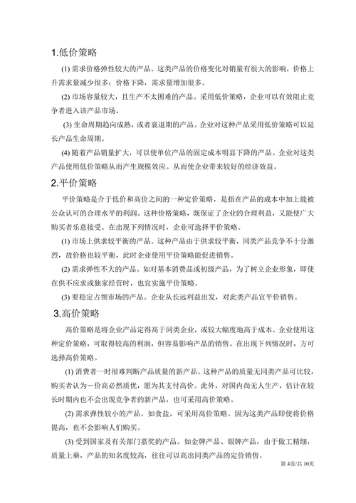 市场营销策划实施方案产品运营计划