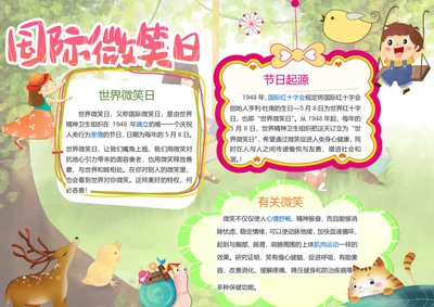 世界微笑日Word小报