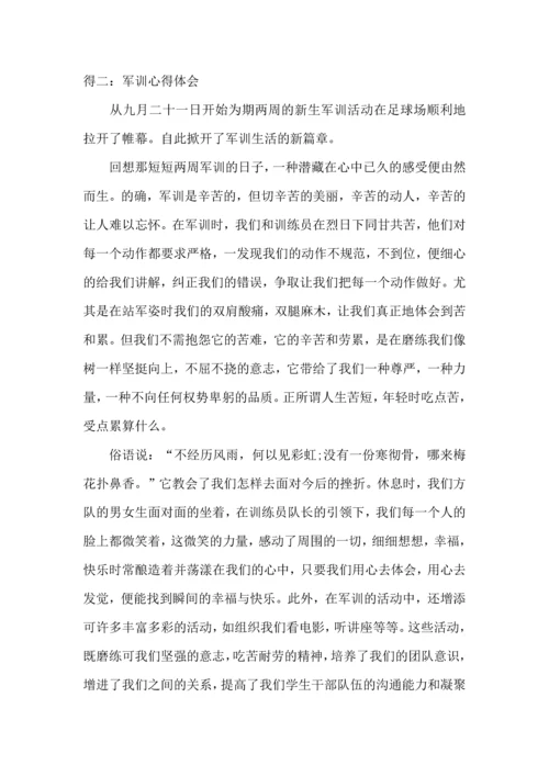 初中军训心得体会模板集合5篇.docx