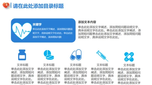 蓝色卡通医疗医学工作汇报通用PPT模板
