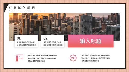 时尚粉色职场白领工作总结通用PPT模板