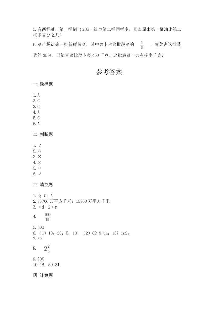 2022年数学六年级上册期末考试试卷（含答案）word版.docx