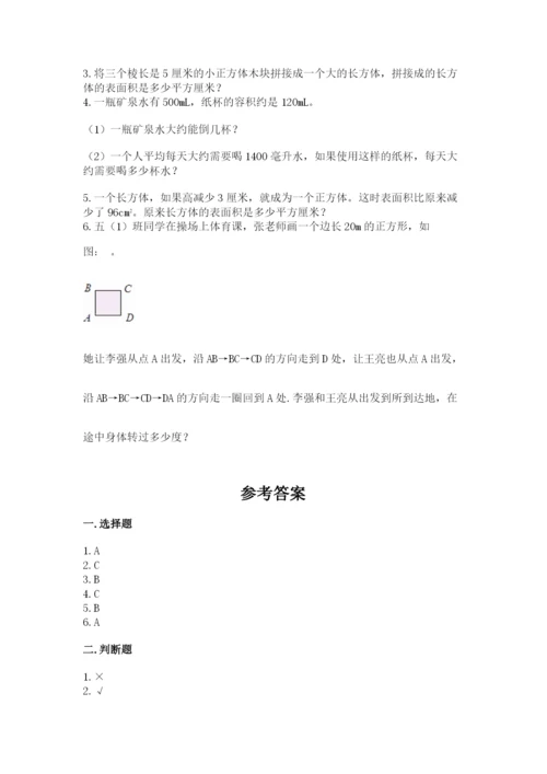 人教版五年级下册数学期末测试卷附答案（能力提升）.docx
