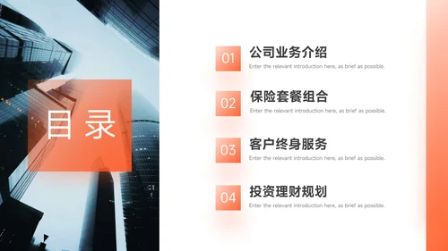 橙色简洁实用保险行业汇报PPT模板