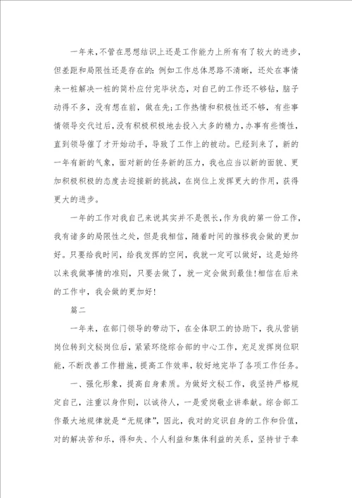 企业秘书工作的个人总结模板