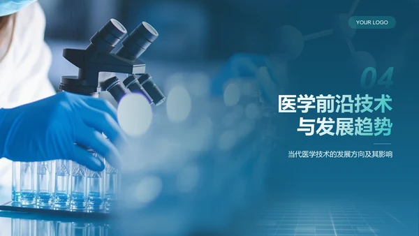 蓝色科技风医学基础知识与临床应用PPT模板