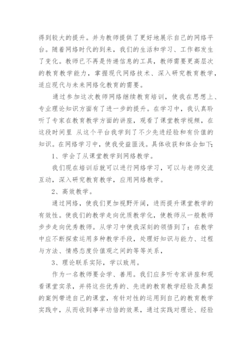 网络培训学习心得体会.docx