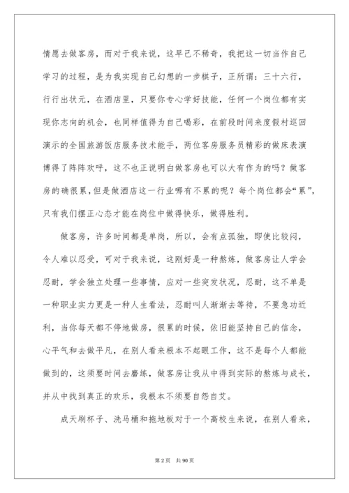 酒店客房实习报告.docx