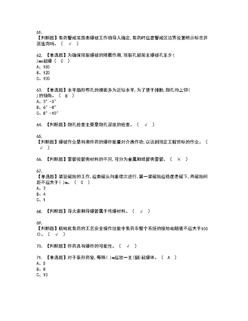 2022年金属非金属矿山爆破考试内容及复审考试模拟题含答案第86期