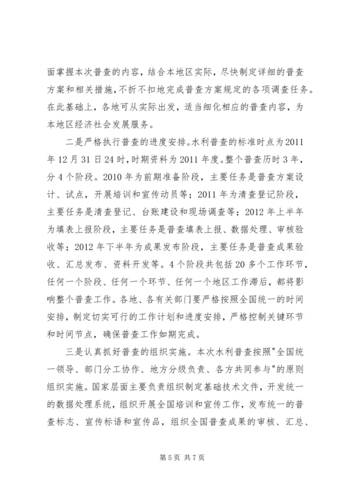 回良玉在全国冬春农田水利基本建设电视电话会议上的讲话 (4).docx