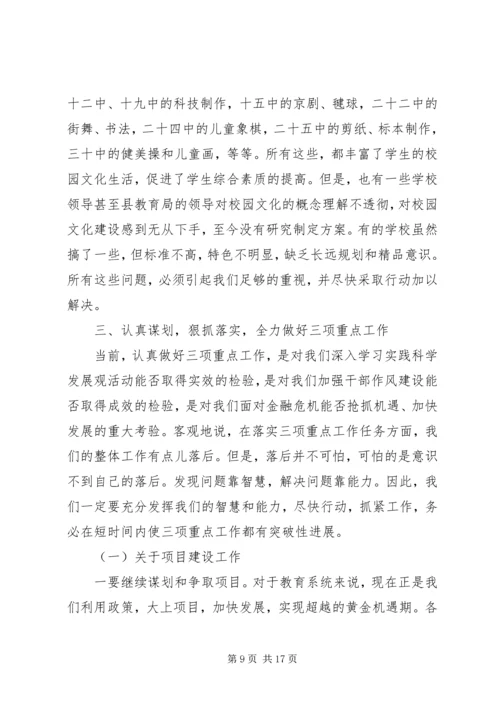 市教育重点工作再安排动员会上的讲话.docx